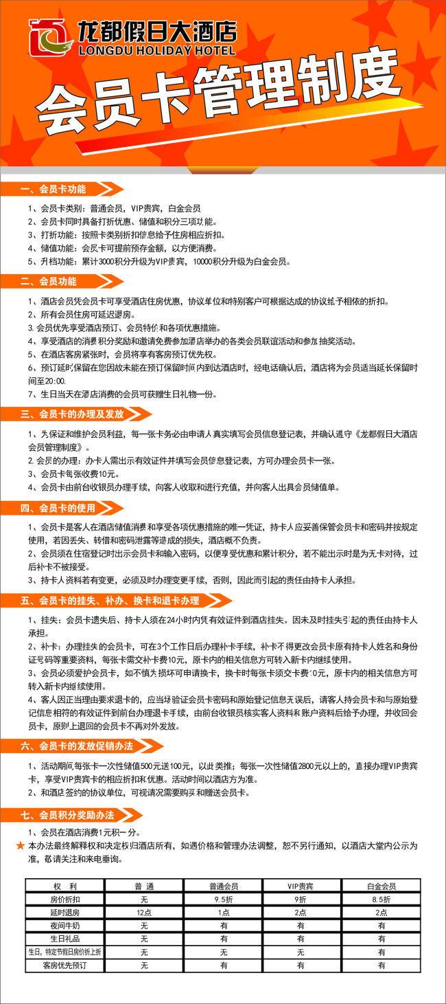 管理制度 x展架 背景 标志 酒店宣传 展板 制度 会员卡制度 资费说明 个性宣传展架 x展板设计