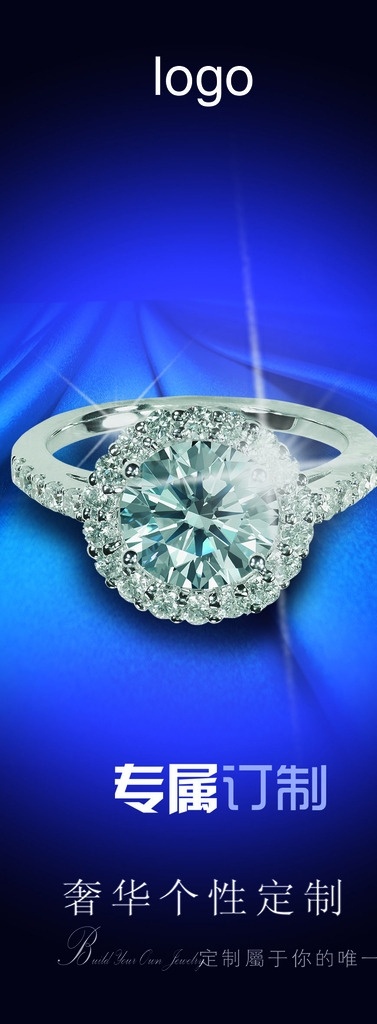 珠宝展架 钻石 戒指 专属定制 展架 广告 深蓝