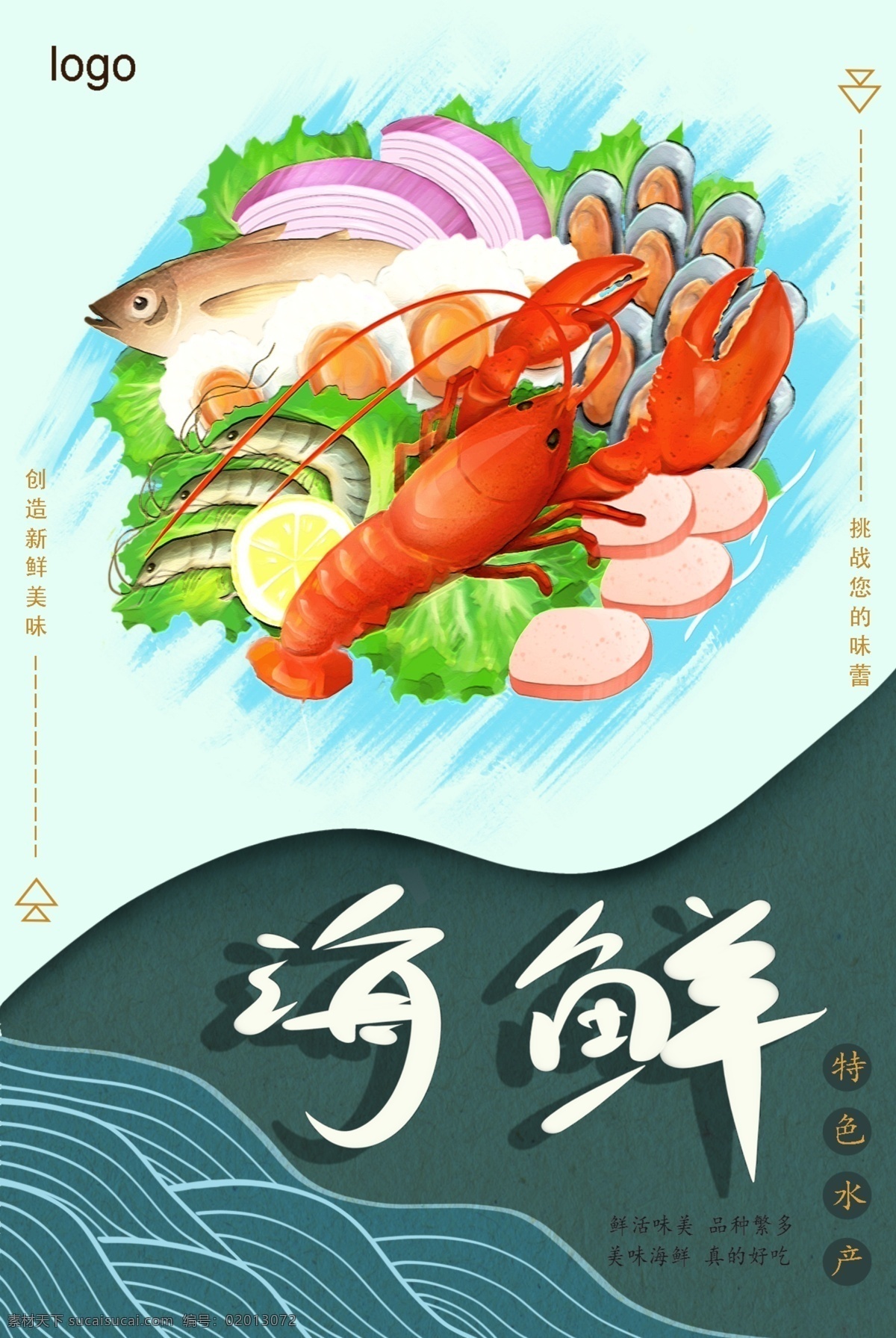 水产 海鲜 手绘 水产海鲜 手绘海鲜 手绘插画 海鲜海报 广告海报