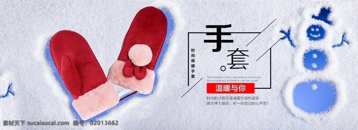 淘宝 天猫 手套 促销 海报 电商活动图 冬季 冬天 服饰 红色兔子 图标 雪人 字符 字体