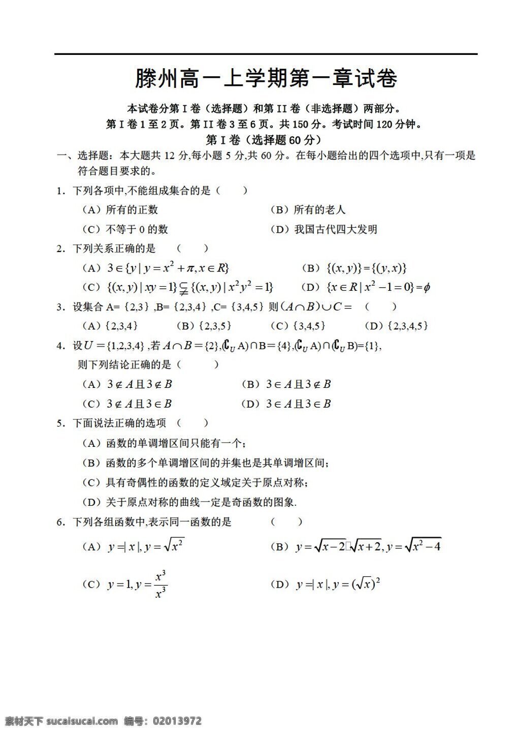 数学 人教 新 课 标 a 版 上 学期 章 试卷 必修1