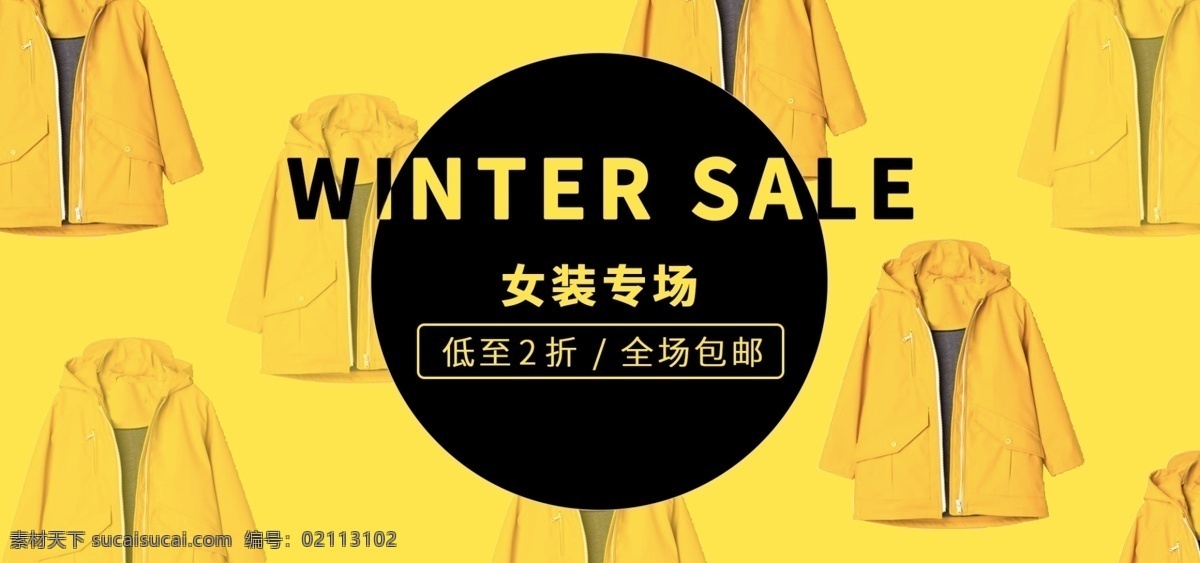 黄色 大衣 女装 包 邮 冬季 促销 简约 banner