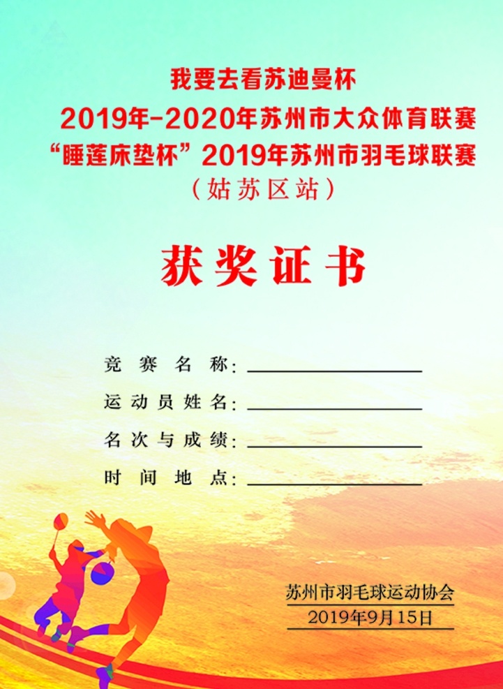 运动会 获奖 证书 选秀 证 比赛 球赛 荣誉 学校运动会 校园比赛 选秀大赛 冠军证书 才艺大赛 舞蹈比赛 运动会证书 卡拉ok 文化节 厂歌 唱歌 歌唱比赛 比赛证书 获奖证书 跑步 亲子跑 马拉松 奖状 亲子活动 田径 赛跑 荣誉证书 马拉松证书 赛跑证书 招贴设计 画册设计