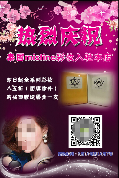 泰国 mistine 彩妆 海报 彩妆海报 化妆品海报 化妆品开业 黑色