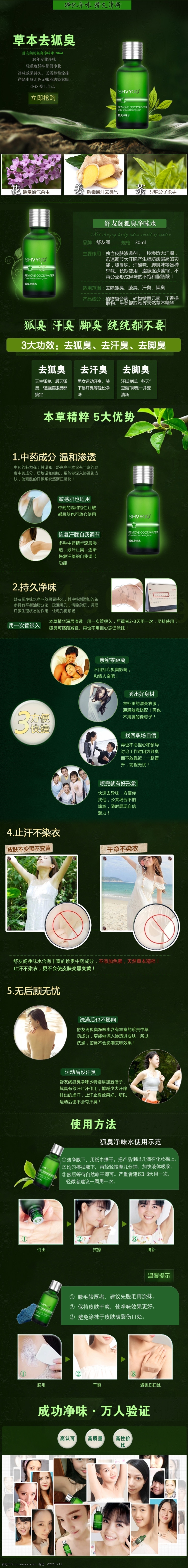 去 狐臭 产品 详情 页 源文件 psd源文件 详情页设计 腋臭广告 去狐臭海报 狐臭广告 臭页面专题 狐臭产品 腋臭专业页面 脚臭 止汗 去臭味 原创设计 原创淘宝设计