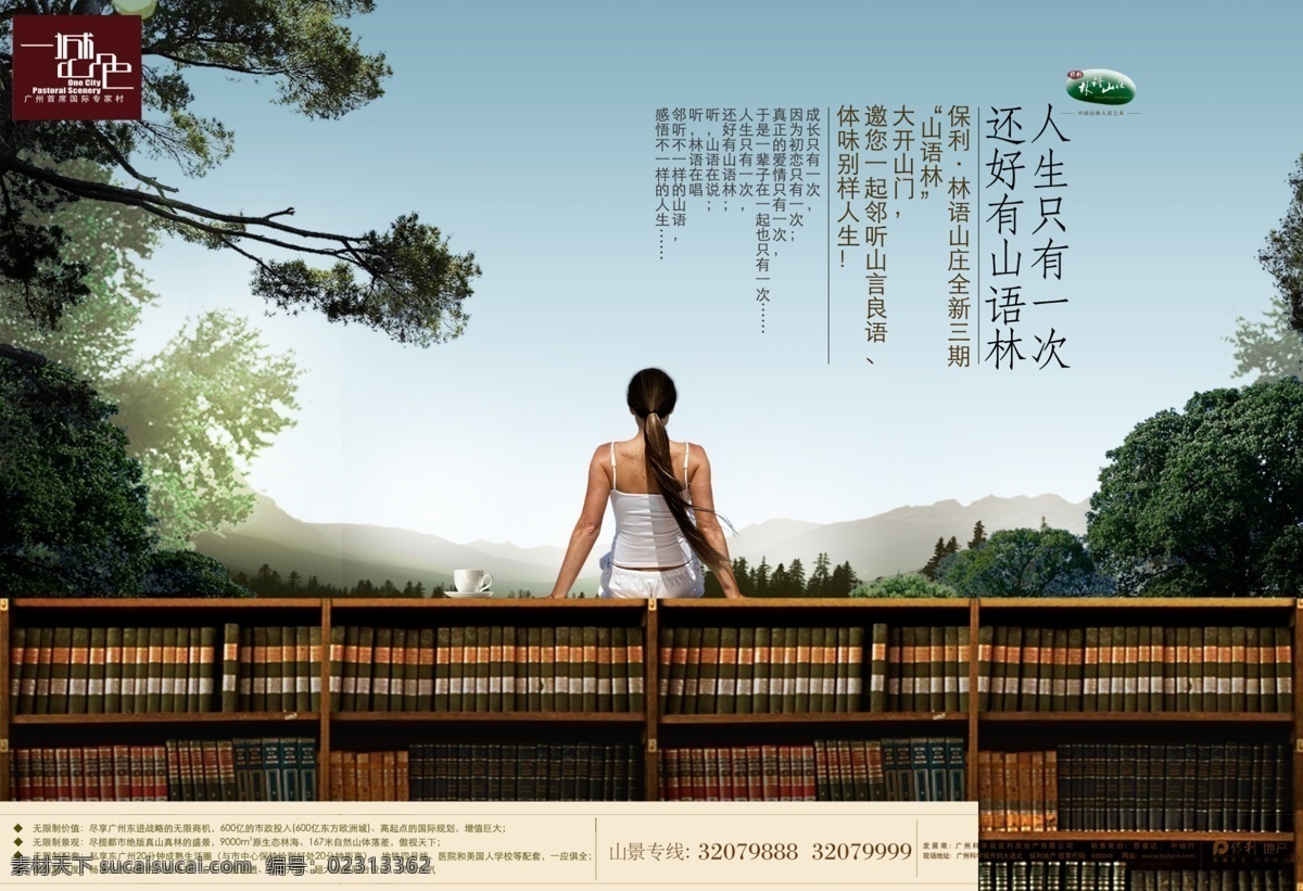 好心情 好书 好 风景 旅游 美景 山水 书籍 装饰素材 山水风景画