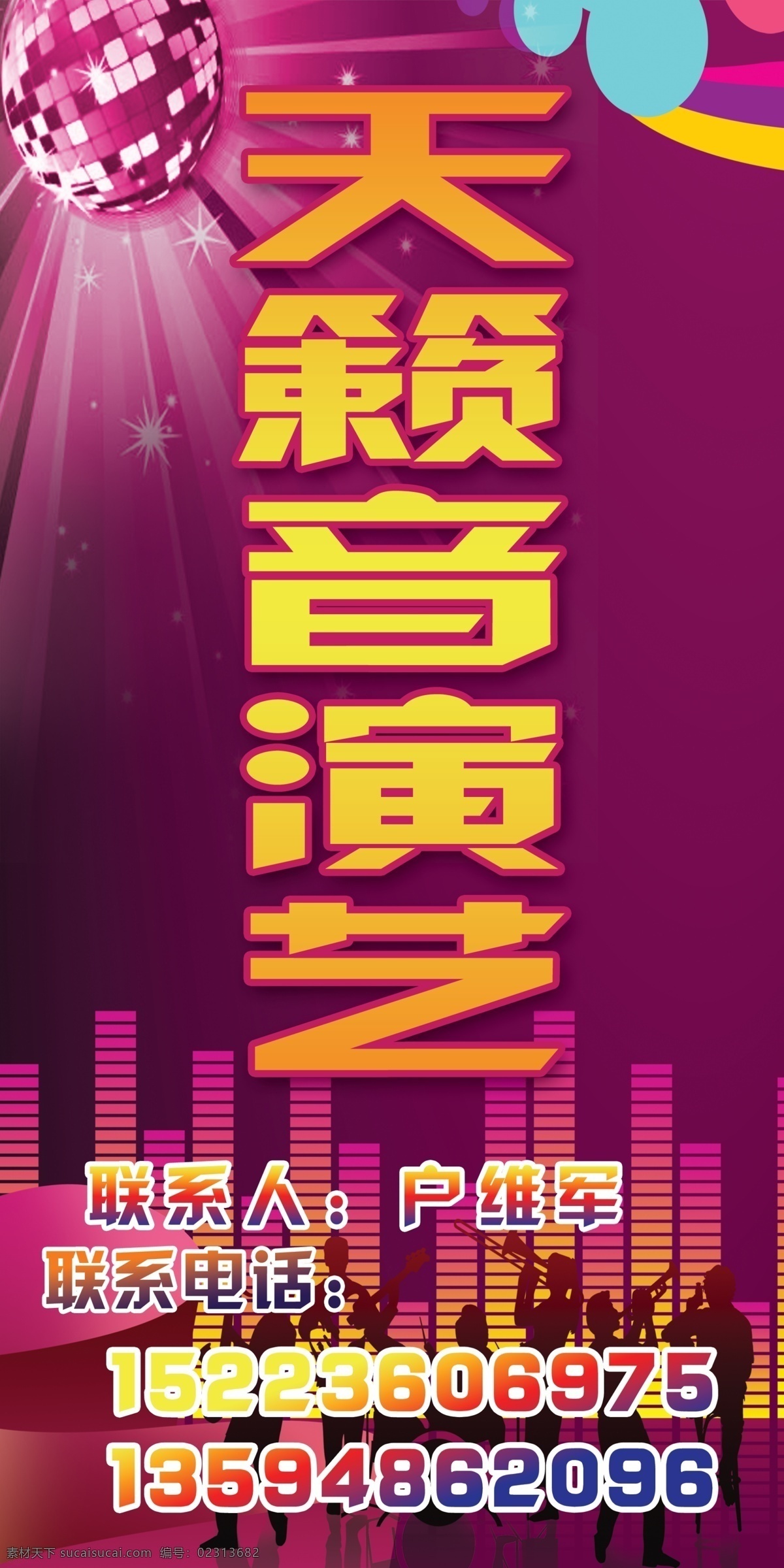动感 广告设计模板 酷炫 乐队 名片 音乐 源文件 展板 模板下载 乐队展板 天籁音演艺 展板模板 名片卡 广告设计名片