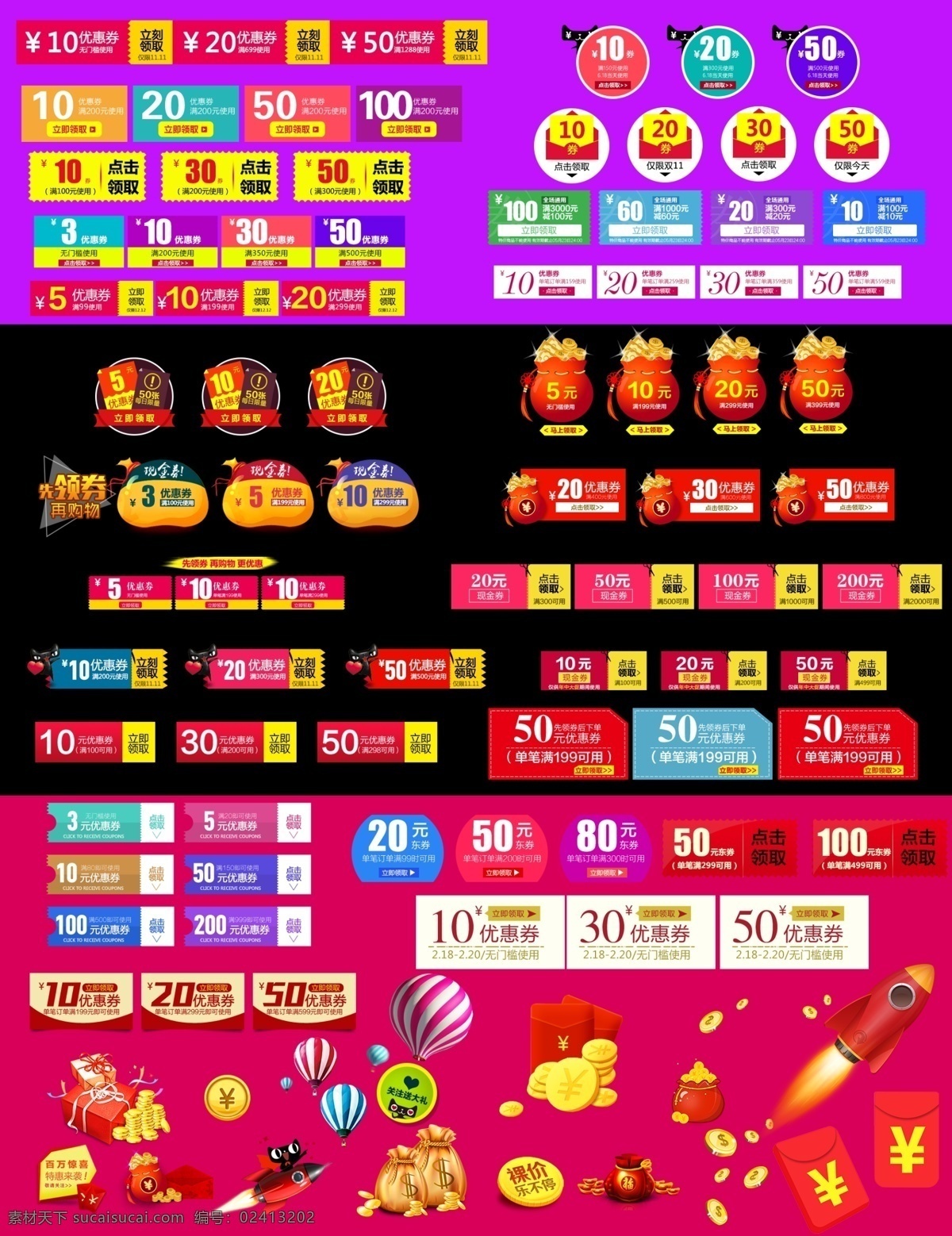 电商优惠券 淘宝优惠券 优惠券 优惠券模板 导航栏 悬浮导航栏 导航 优惠 购物券 活动优惠券 满减 天猫津贴 优惠折扣 模板 购物券模板 红色优惠券 蓝色优惠券 满额 天猫优惠券 淘宝界面设计 促销标签 电商美工