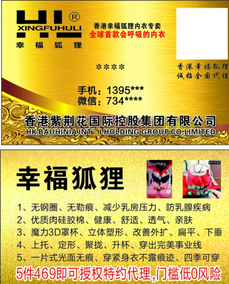 幸福 狐狸 金色 名片 幸福狐狸 金色名片 高档 亮金 二维码 内衣 衣服 高清 微商名片