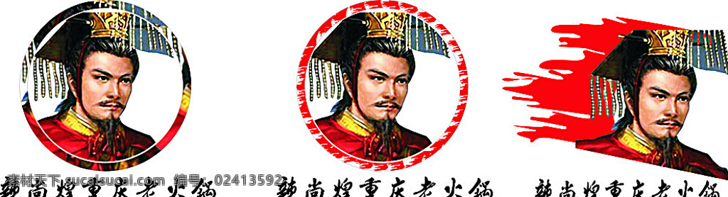 重庆 老 火锅 logo 火锅logo 老火锅标志 皇帝标志 古代风 古代帝皇标志 简单logo 创意logo 串串logo 烧烤logo logo设计 白色