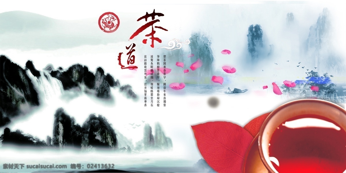 中国风茶道 分层 水墨山水画 艺术毛笔字 粉色玫瑰花 古典茶韵 古典文化图片 中国 风 宣传 茶道海报 白色
