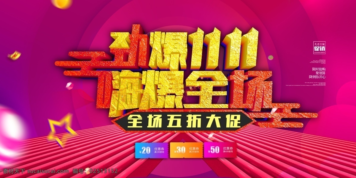 劲爆双11 双11海报 双11促销 双11店招 双11展板 双11活动 双11首页 双11大促 双11钜惠 双11传单 双11dm 双11宣传 双11背景 双11实店 双11狂欢 双11来了 双11网购 天猫双11 淘宝 双 促销 双11 海报 购物狂欢节 年终 大 促 年终大促