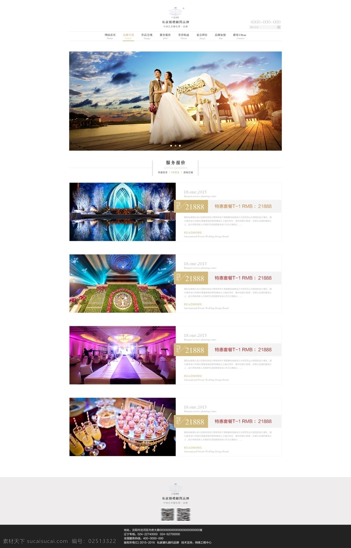 婚庆网站模板 婚庆网站 婚庆模板 婚庆图片 婚庆视频 网站 文艺演出 模板 web 界面设计 中文模板