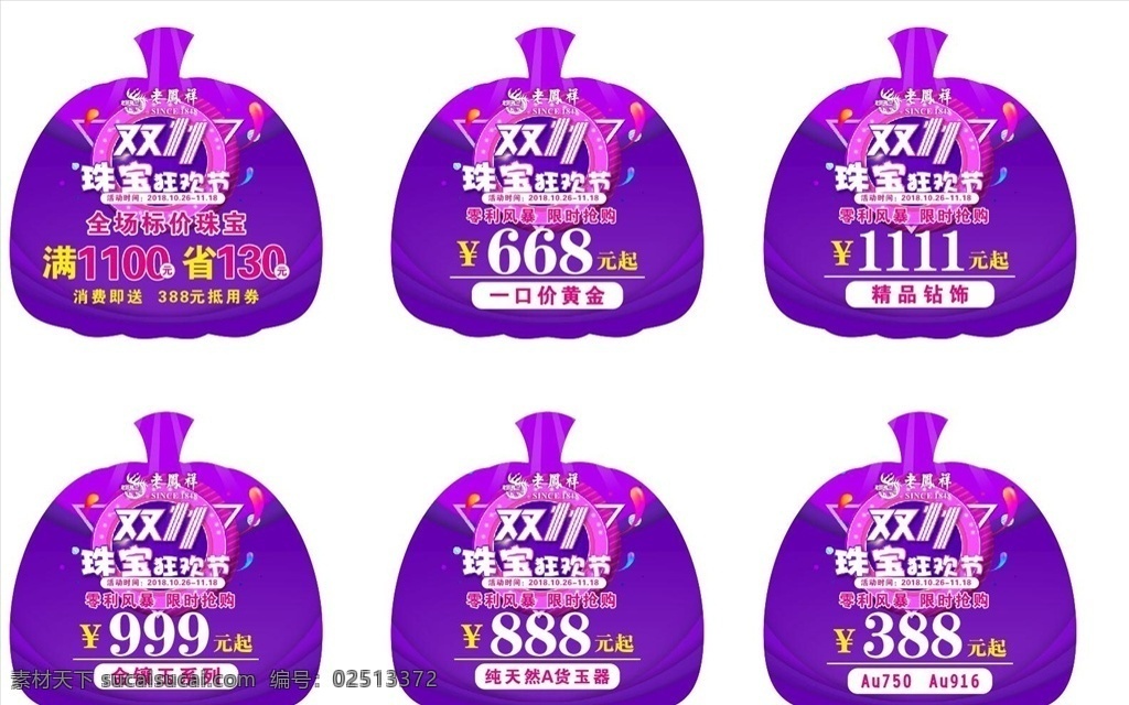 双十一 南瓜灯 地贴 老凤祥 紫色地贴