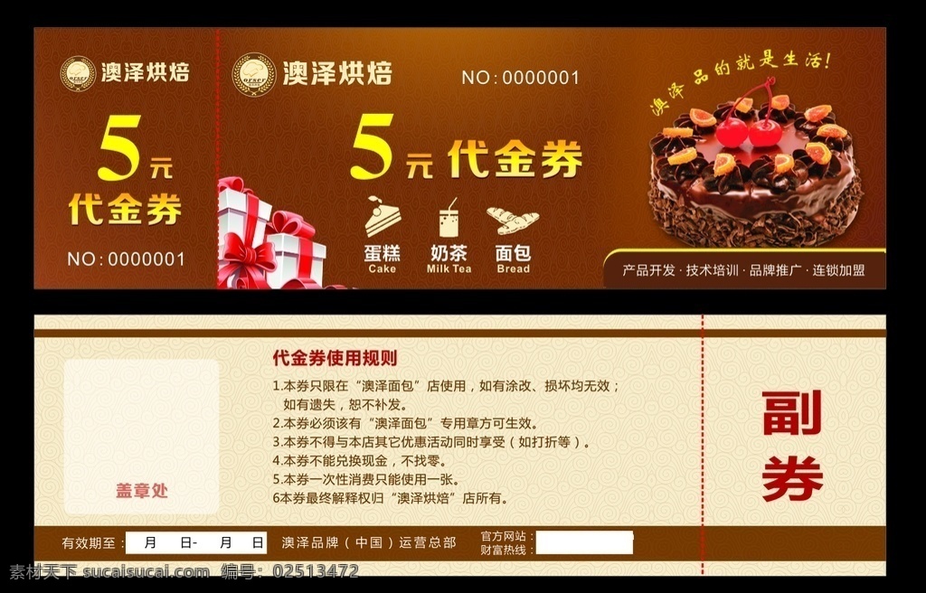 烘焙代金券 现金券 优惠券 烘焙现金券 代金券 抵扣券 美味 优惠 价格 蛋糕 面包 奶茶 香酥 好吃 活动 礼品 名片卡片