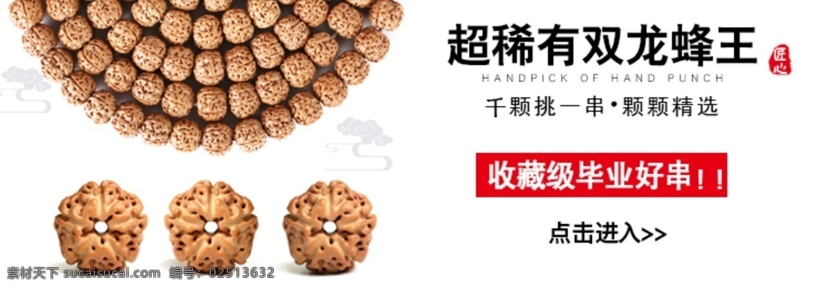 天猫 淘宝 首饰 文玩 菩提子 促销 海报 主 图 banner 节日海报 海报模板 简单大气 极简风 通用模板 白色 活动
