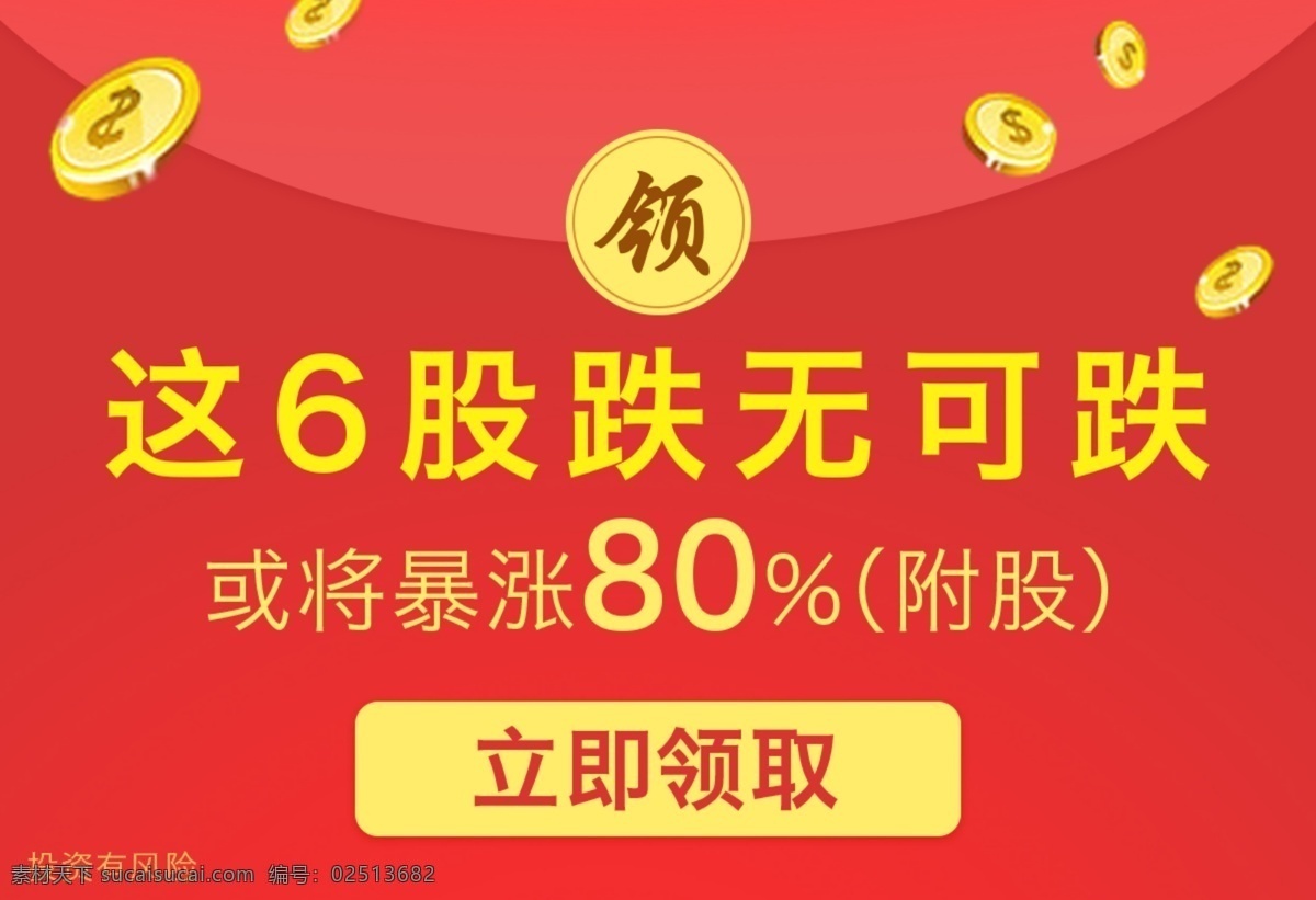 跌 无可 banner 金融 股票 红包 金币 跌无可跌 收益 涨跌