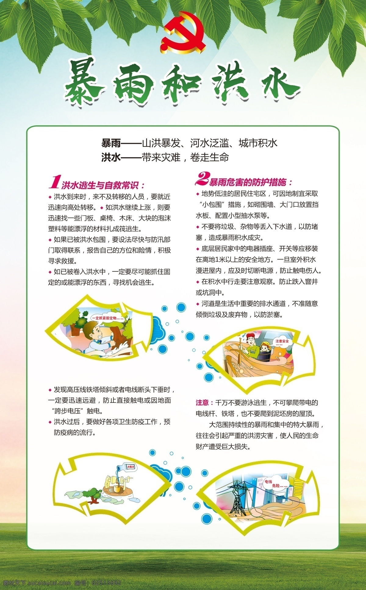 防震减灾 灾害预警 灾难应急 避难演练 防灾减灾日 应急科普知识 抗震救灾 防洪减灾 防汛救灾 灾害自救 灾难预防演练 校园安全演练 校园安全 预防泥石流 预防火灾 社区防灾减灾 关注应急 洪涝灾害 分层