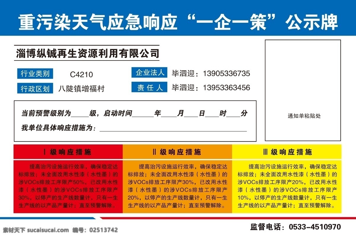 重 污染 天气 应急 响应 重污染天 气应急响应 一企一策 蓝色 背景 响应措施 分层