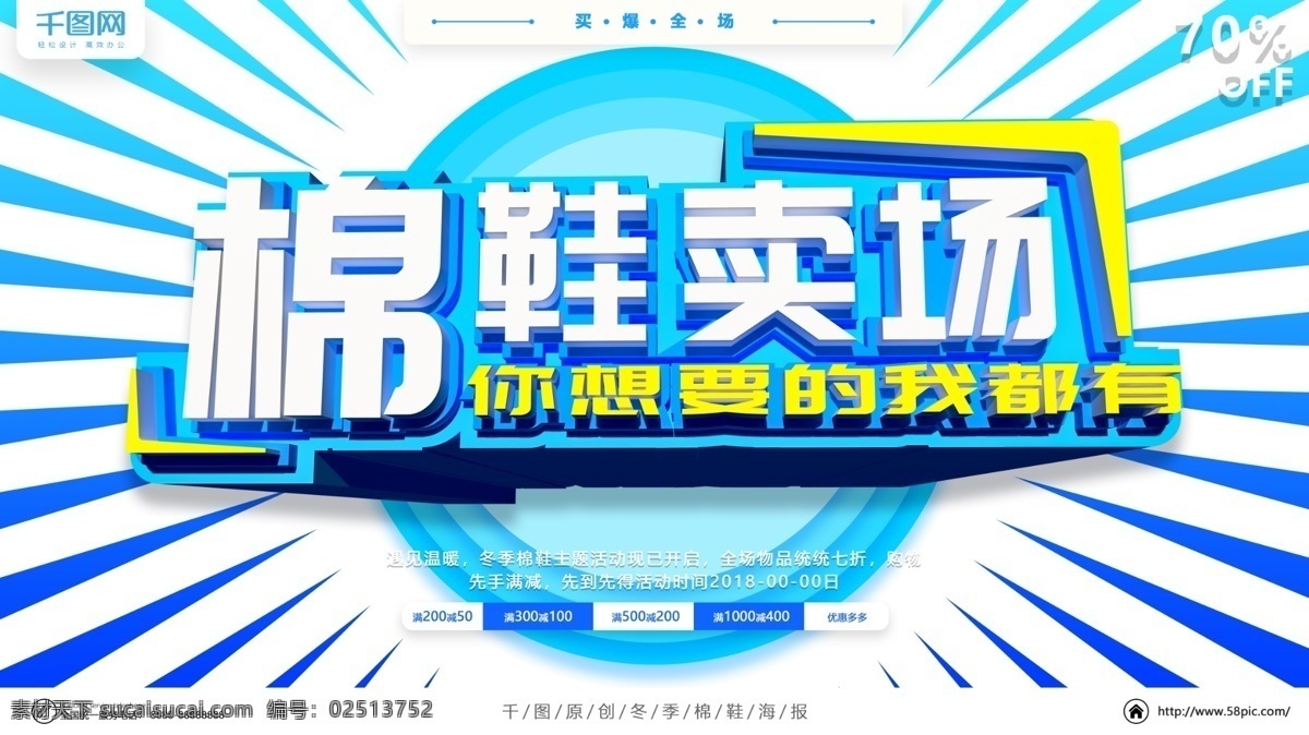冬季 棉鞋 特卖 海报 冬季棉鞋 特卖海报 商场特卖 c4d