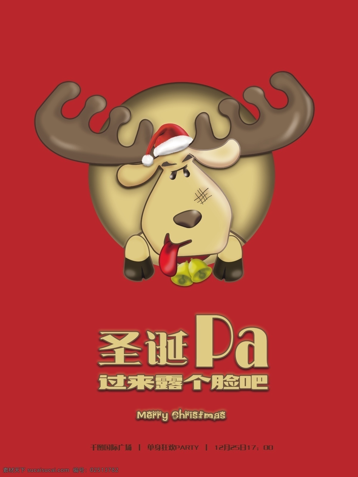 露脸 圣诞 单身 狂欢 派对 创意 可爱 麋鹿 海报 红色 单身狂欢派对 圣诞pa