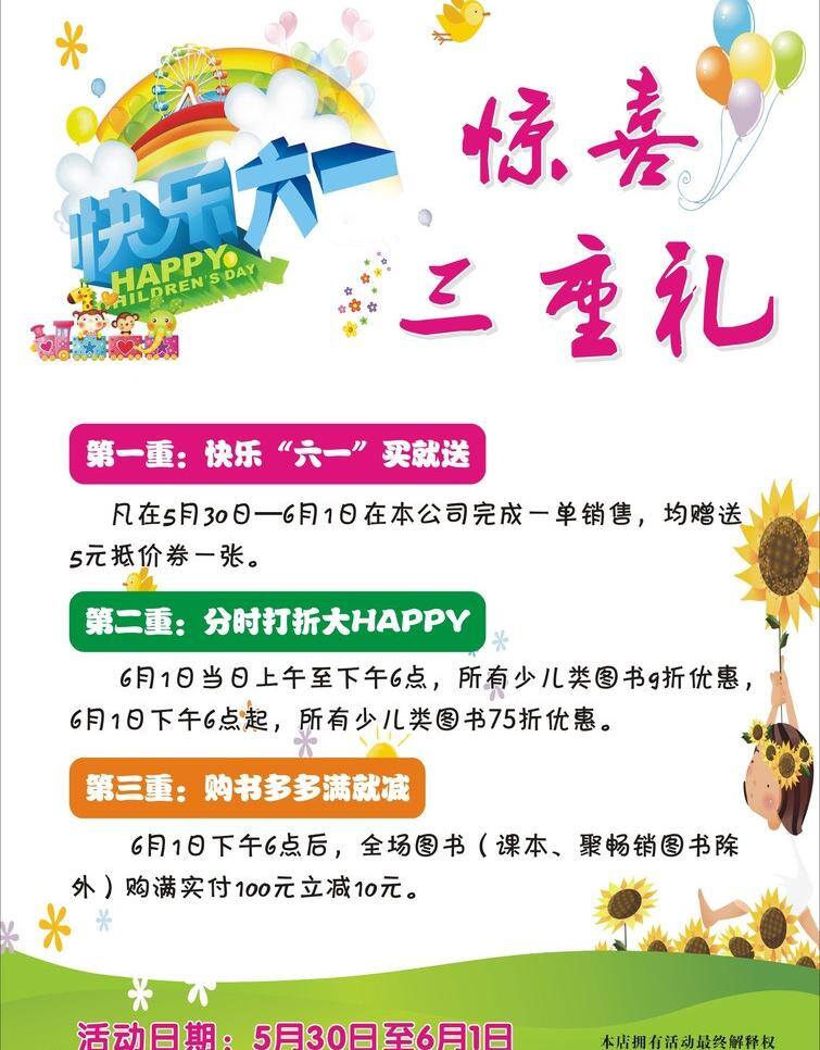 惊喜三重礼 快乐六一
