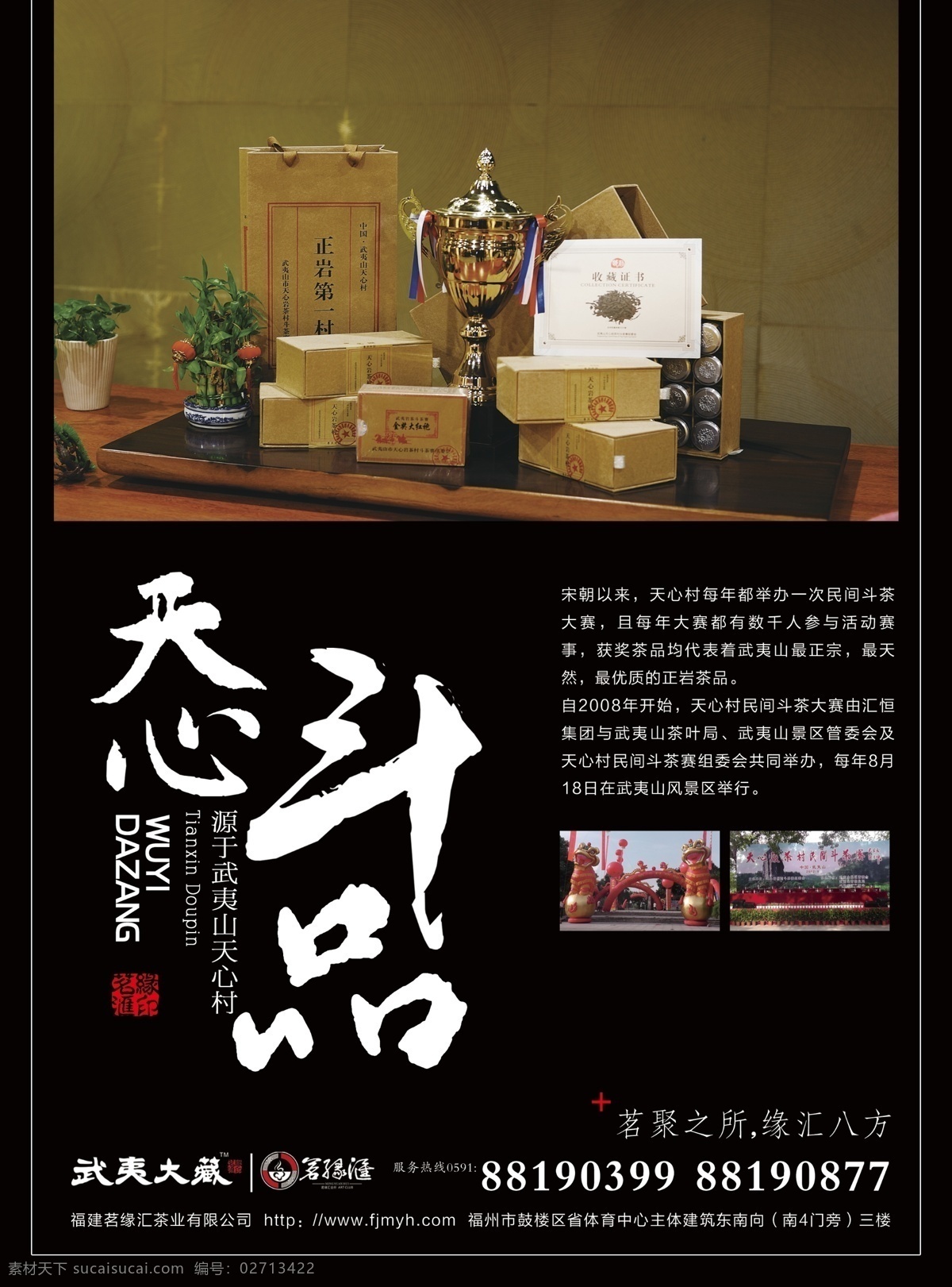 天心 斗 品茶 叶 海报 茶叶海报 茶叶 茶叶广告 psd素材 茶叶宣传单 印章 宣传单 茶叶店铺 开业海报 艺术字 毛笔字