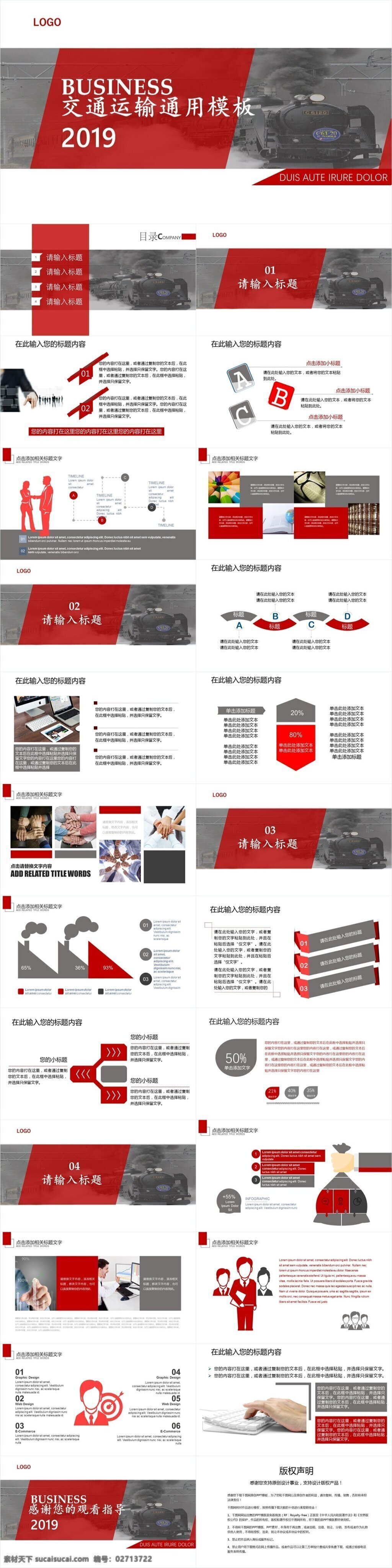 商务 风微 立体 交通运输 通用 商务风ppt 计划书ppt 汇报ppt 年终 总结 策划ppt 报告ppt 通用ppt 工作ppt 宣传ppt