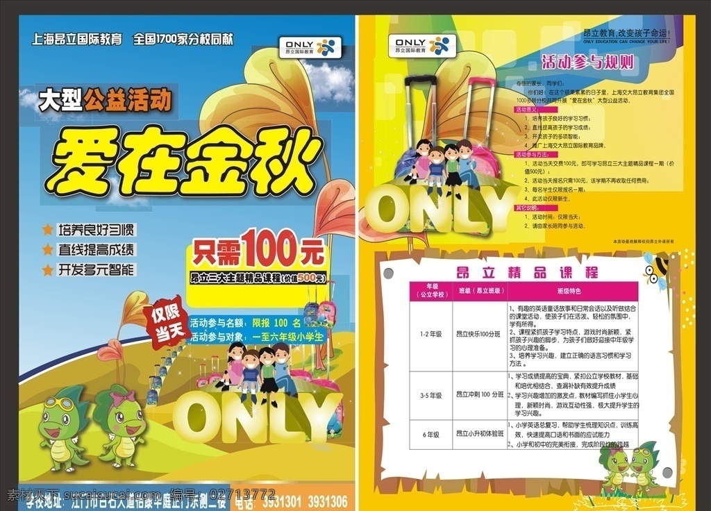 爱 金秋 招生 宣传栏 logo 蓝色天空 昂立龙 卡通人物 拉杆书包 dm宣传单
