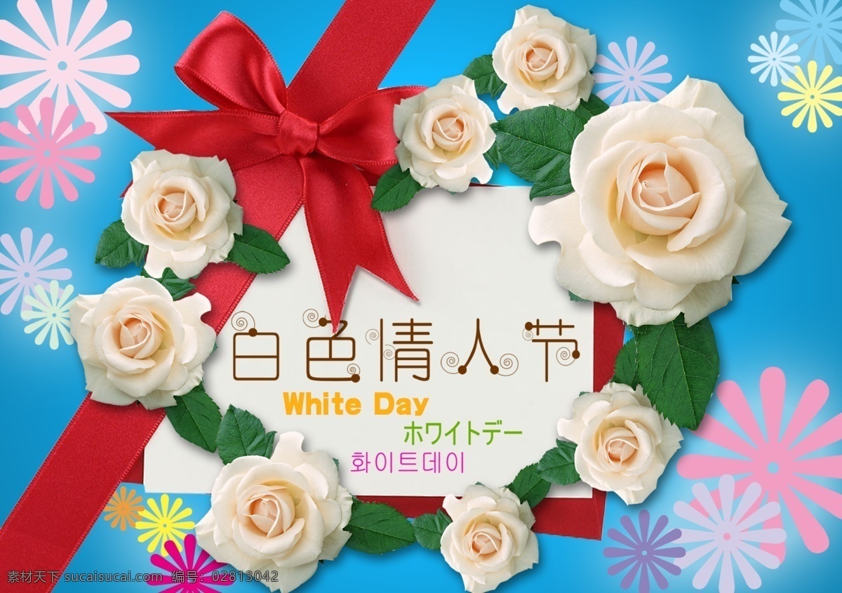 情人节 海报 情人节展架 情人素材 节日素材 情人节七夕