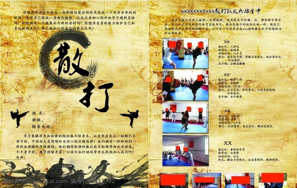 武馆宣传页 武术 散打 人物动作 毛笔刷 墨迹 黄色古典背景 dm宣传单 广告设计模板 源文件
