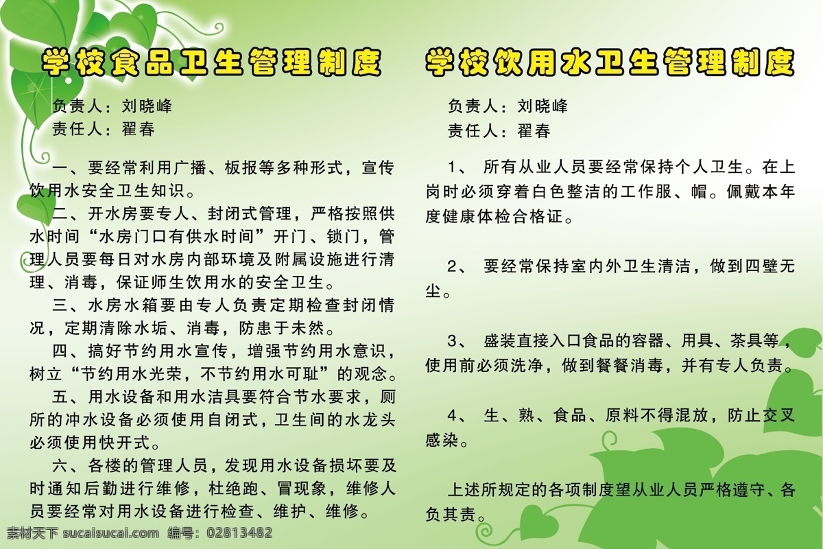 教师 展板 分层 psd格式 教师展板 绿叶 源文件 教师职责展板 简单招贴 其他展板设计