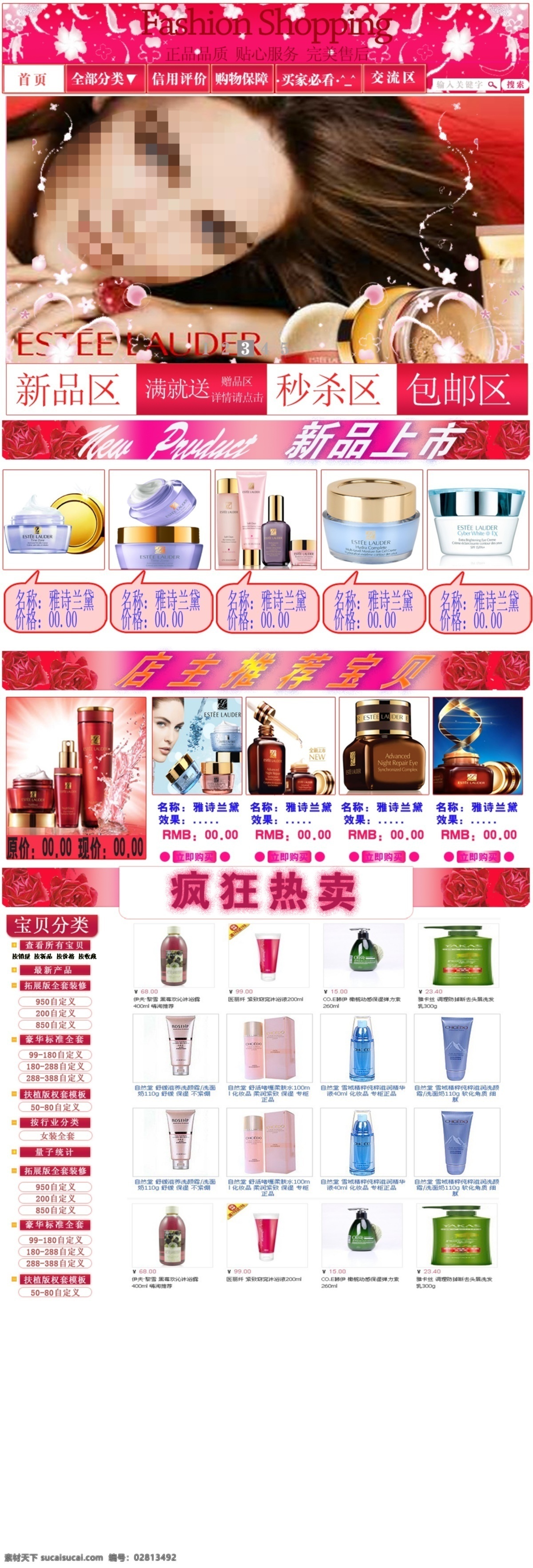 雅诗兰黛 按钮 化妆品网页 网页 网页模板 源文件 中文模版 网页素材