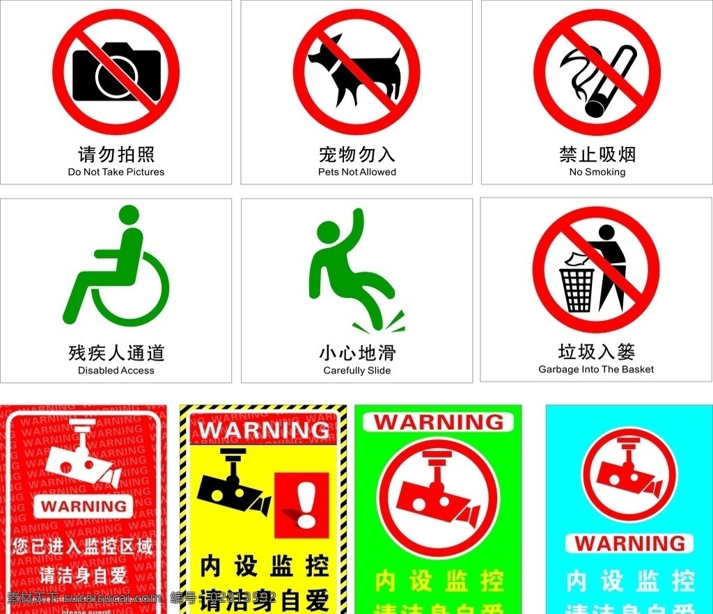 请勿拍照 宠物勿入 禁止吸烟 残疾人通道 小心地滑 垃圾入篓 内设监控