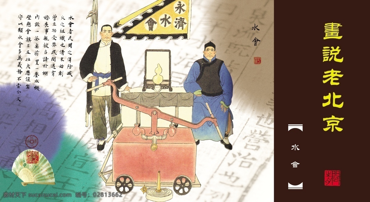 卡片设计 老北京 风土人情 市井生活 京华逸趣 小商贩 庙会 市井人物 水会 中国民俗 分层 源文件