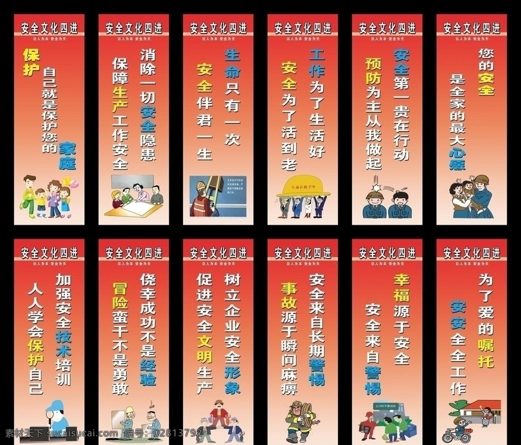 安全 文化 四进 牌子 安全标语牌 指示牌 安全文化 标识牌 化工企业 安全标识牌 安全文明 安全标语 安全文化四进 各类标语 工厂标语 安全生产 企业宣传 卫生标语牌 广告设计模板 源文件