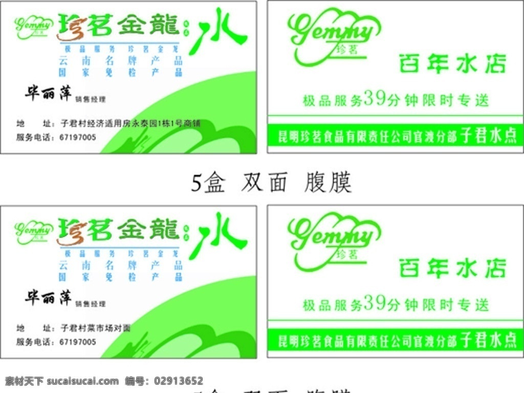 珍茗金龙水 珍茗标志 珍茗 金龙水 珍茗名片 绿色 名片卡片 矢量