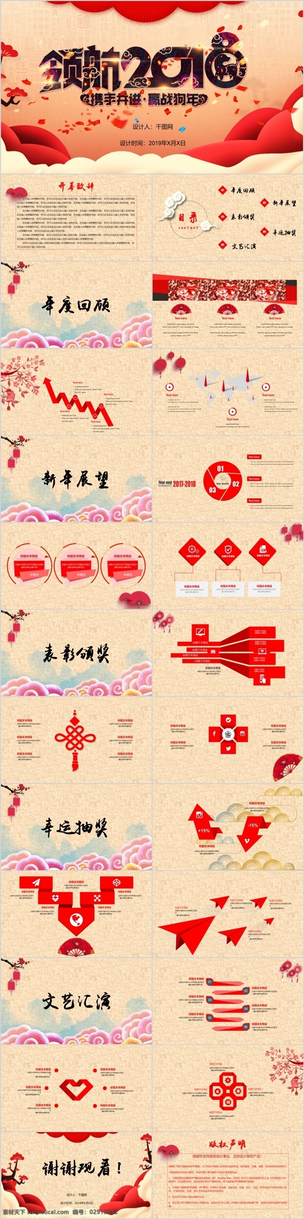 新春 年会 剪纸 风 模板 2018 灯笼 狗年 红色 计划 剪纸风 年终总结 微立体 祥云 云彩 总结