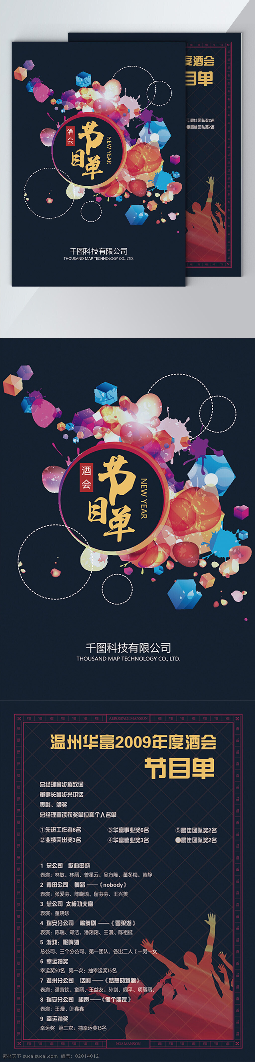 大气 简约 酒会 节目 单单 页 节目单页 晚会节目单 迎新节目 酒会节目单 年末节目