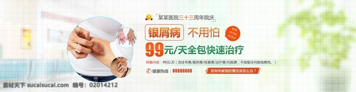 医疗 皮肤病 清新 简约 网页 banner 海报清新 疾病 绿色 轮播 医院