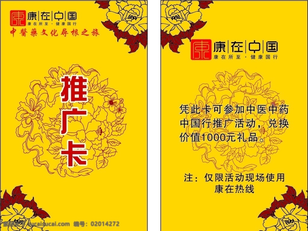 推广卡 康在中国 医药卡片 药店推广 名片 名片卡片
