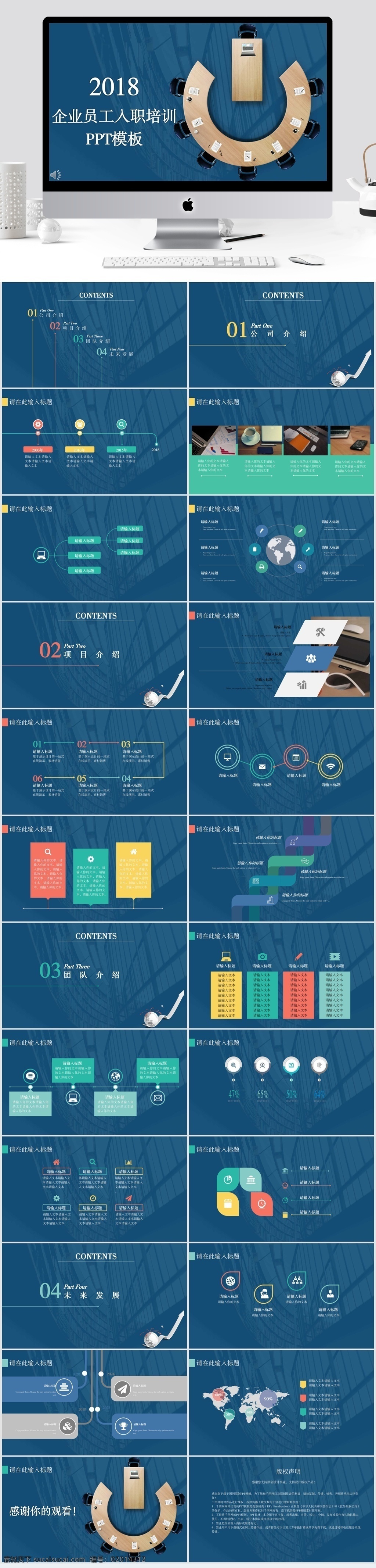 2018 年 企业 员工 入 职 培训 模板 蓝色 简约 入职培训 商业培训 商务风