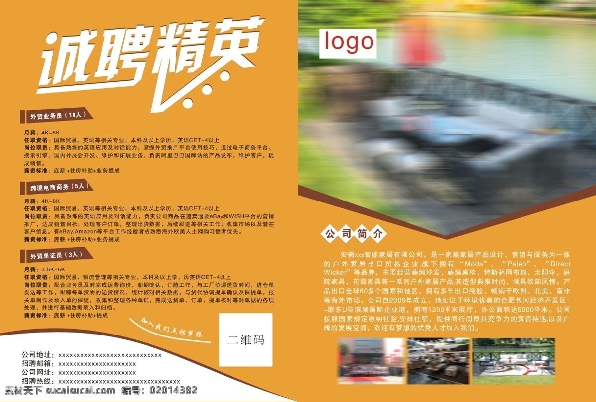 诚聘 精英 家具 单 页 橙色 印刷 彩页 诚聘单页 职位