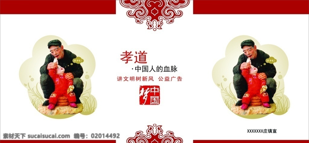 孝道 矢量图喷绘 中国梦系列 城市喷绘 工地喷绘 展板模板