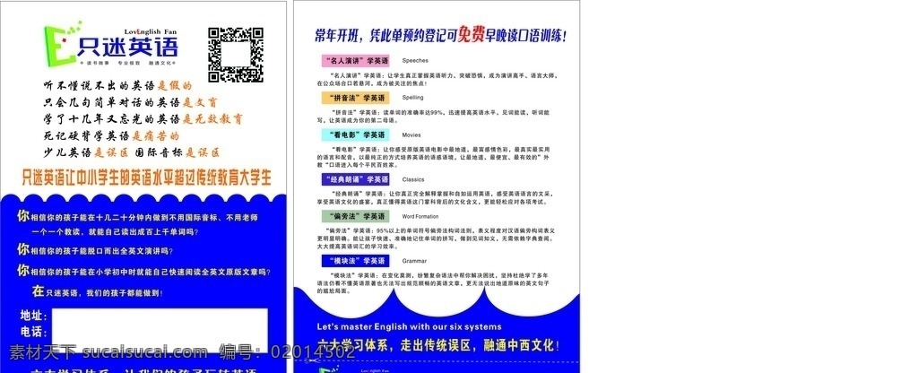 只 迷 英语 宣传单 只迷英语 培训 六大体系 教育 dm宣传单