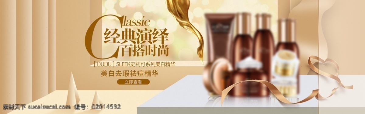 秋季 新品 海报 化妆 简约 时尚 大气 秋季新品海报 化妆品 广告 促销 天猫 淘宝 banner 金属 材质 唯美 背景 轮 播