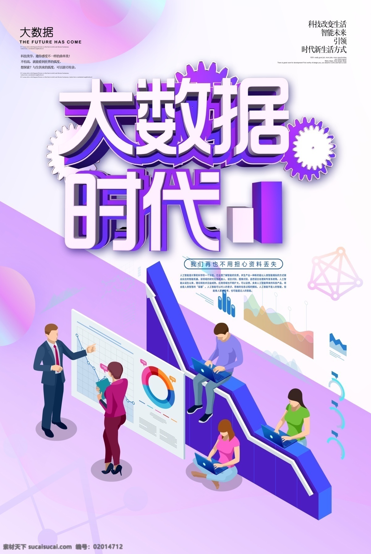大数据时代 大数据 海报 创意海报 广告 文化传媒 传媒广告 企业文化 网络 2017 大 数据 大数据分析 大数据培训 大数据技术 数据海报 网络公司 科技公司 大数据ppt 新媒体 自媒体 电商 商务展板 云计算 云服务 云存储 云技术 服务器 微信海报 图表