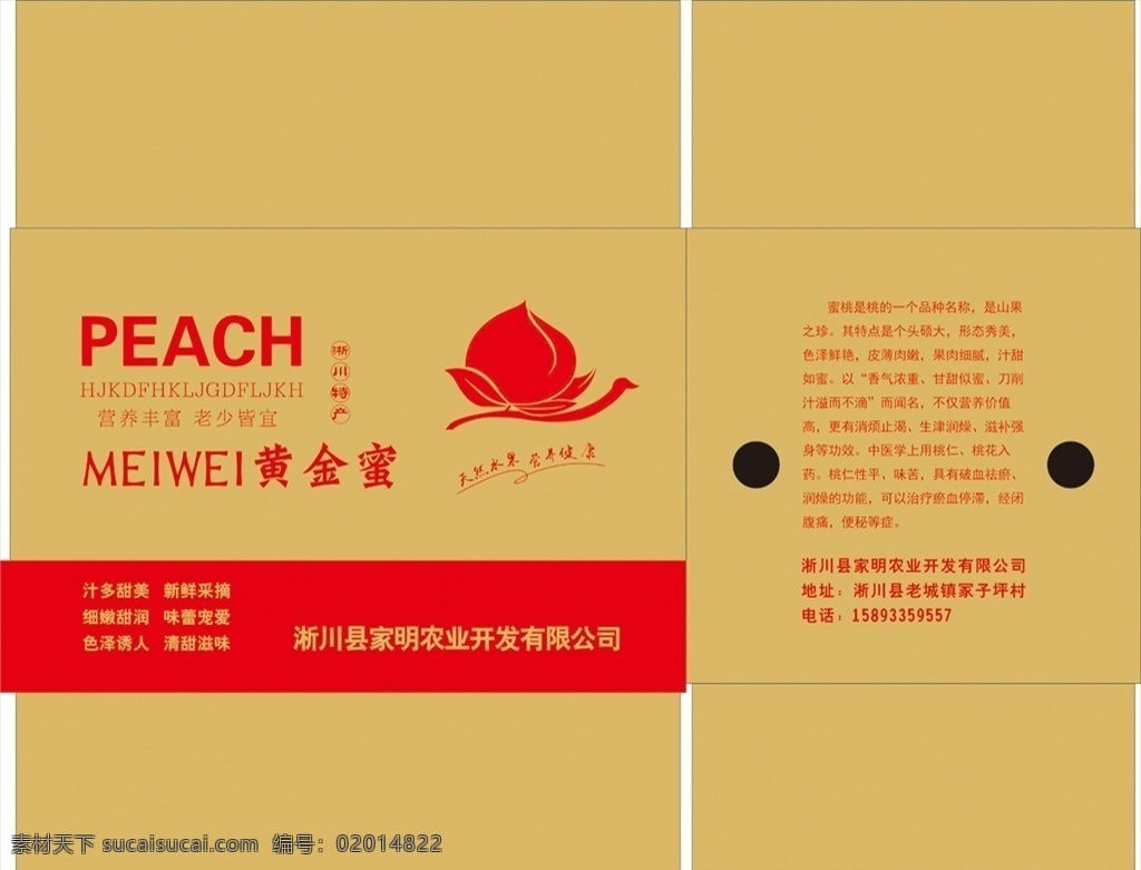 黄金蜜桃草箱 黄金蜜桃 水蜜桃包装 水蜜桃 桃子包装 鲜桃包装 鲜果包装 毛桃包装 甜桃 水果包装 水蜜桃设计 桃子礼箱 新鲜水果 快递箱 周转箱 水蜜桃草箱 牛皮纸箱 包装设计