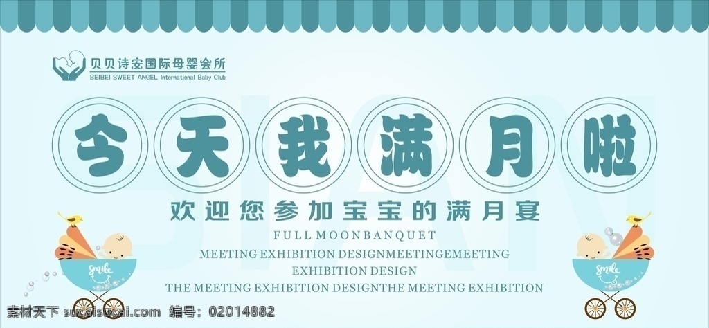 满月酒 弥月宴 满月喜宴 满月酒海报 满月酒请帖 满月典礼 满月背景 满月请柬 满月封面 满月酒席 满月宴席 弥月宴海报 满月酒背景 满月酒展板 宝宝满月 婴儿满月 小孩满月 宝宝30天 满月礼 满月庆 弥月酒 弥月之喜