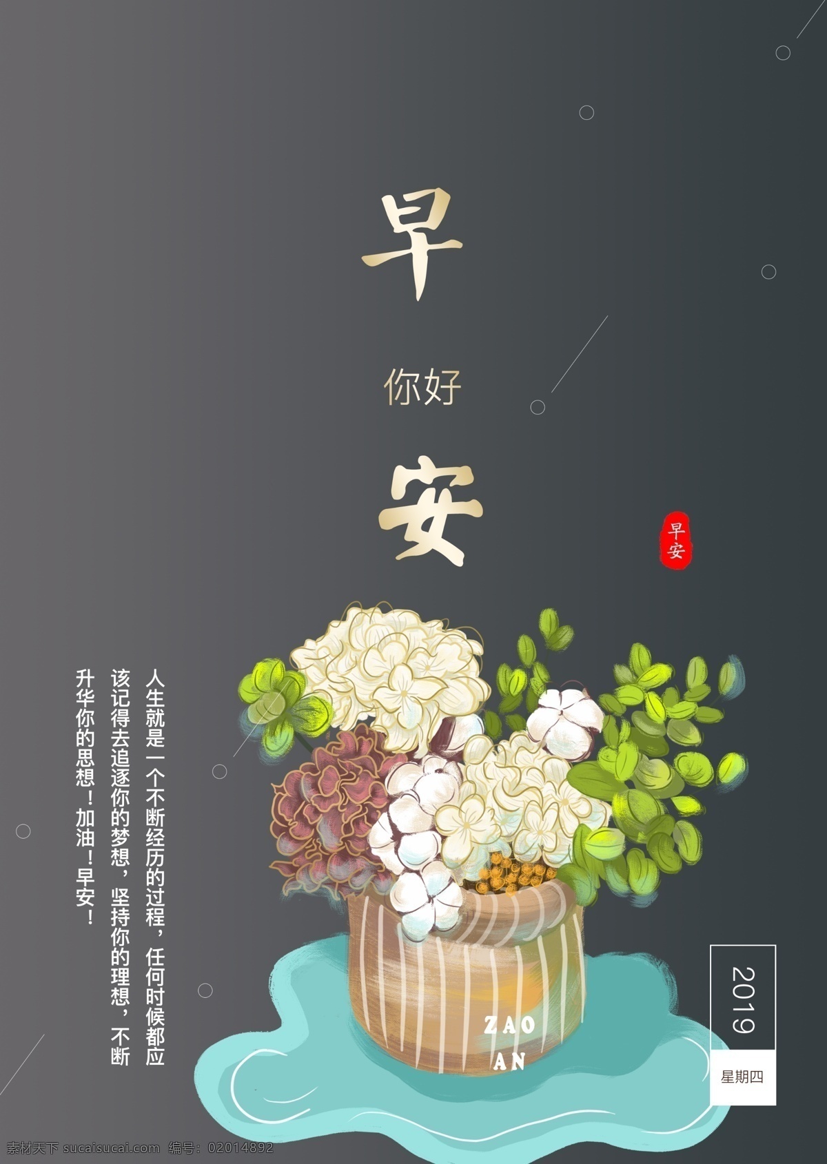 早安海报 早安 早安物语 早安微信 温馨 早安刷屏 刷屏图 青春 梦想插画 追梦 文艺小清新 大海 励志标语 企业文化 校园文化 奋斗 拼搏 扬帆远航 致青春 开学季 办公室挂画